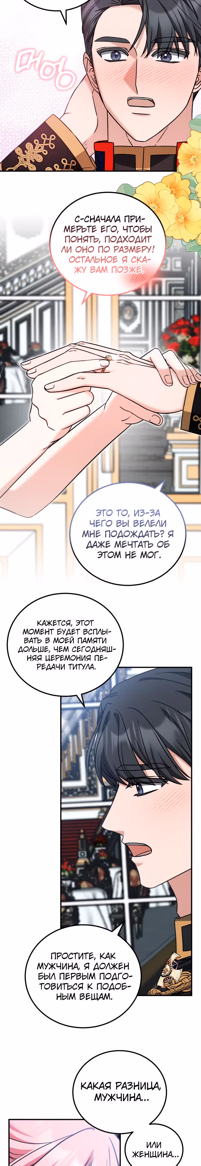 Я не вернусь к бросившей меня семье — Том 1 · Глава 54, страница 23
