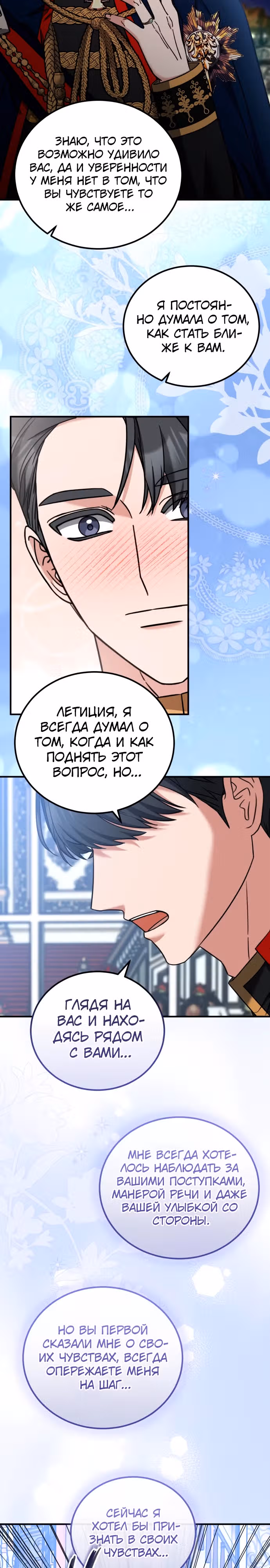 Я не вернусь к бросившей меня семье — Том 1 · Глава 54, страница 25