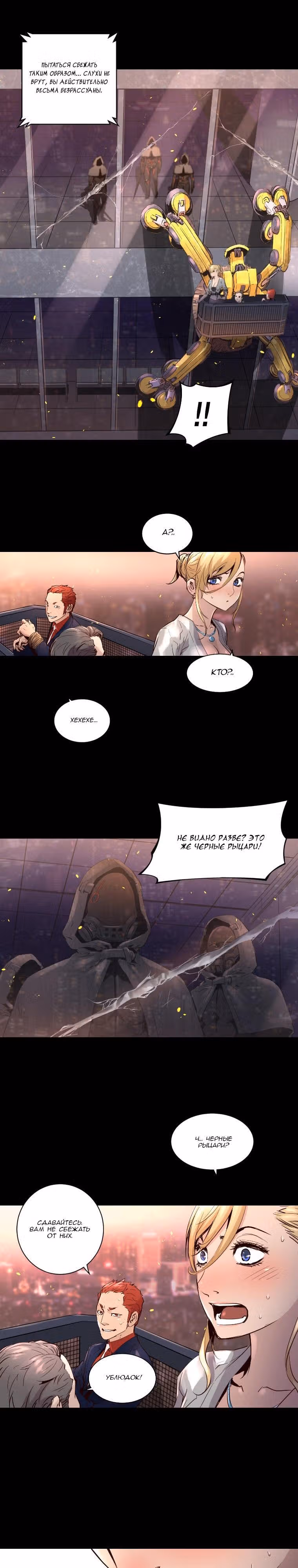 Невероятное трио — Том 1 · Глава 21, страница 12