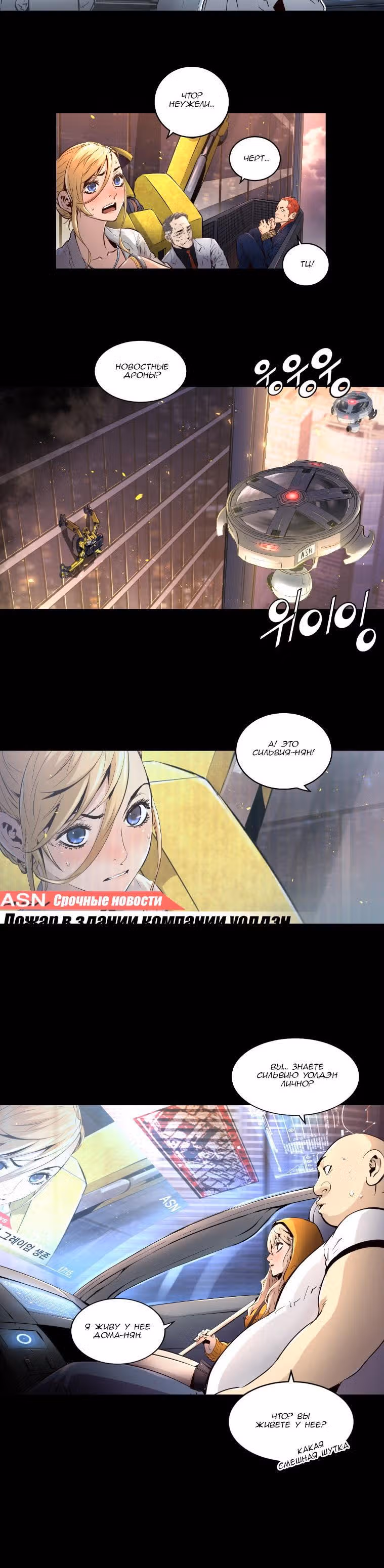 Невероятное трио — Том 1 · Глава 21, страница 8
