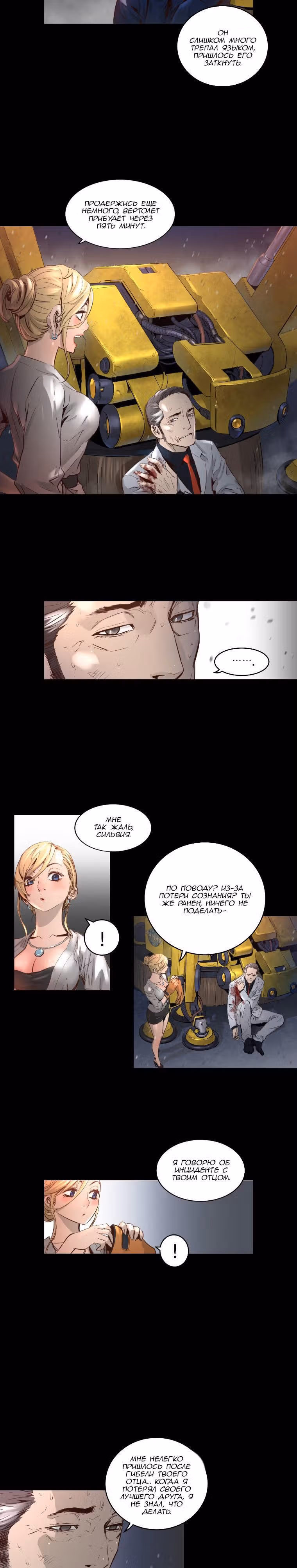 Невероятное трио — Том 1 · Глава 22, страница 12