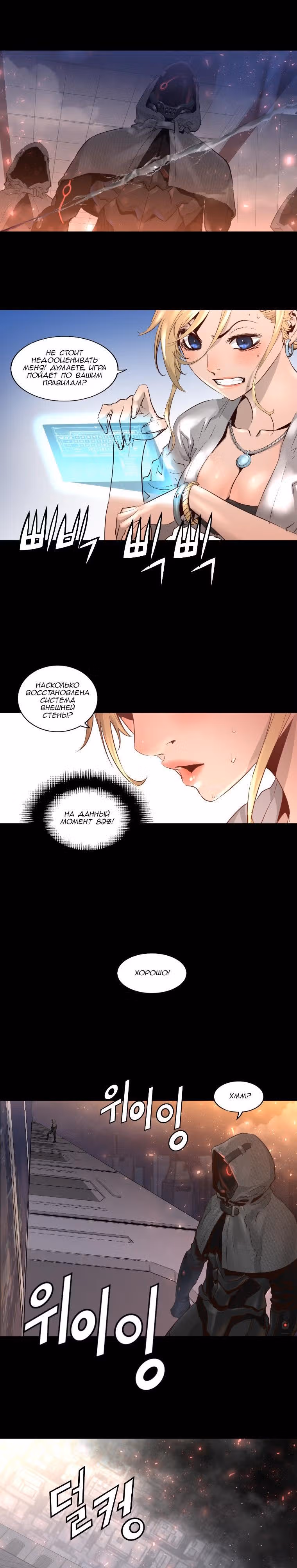Невероятное трио — Том 1 · Глава 22, страница 4