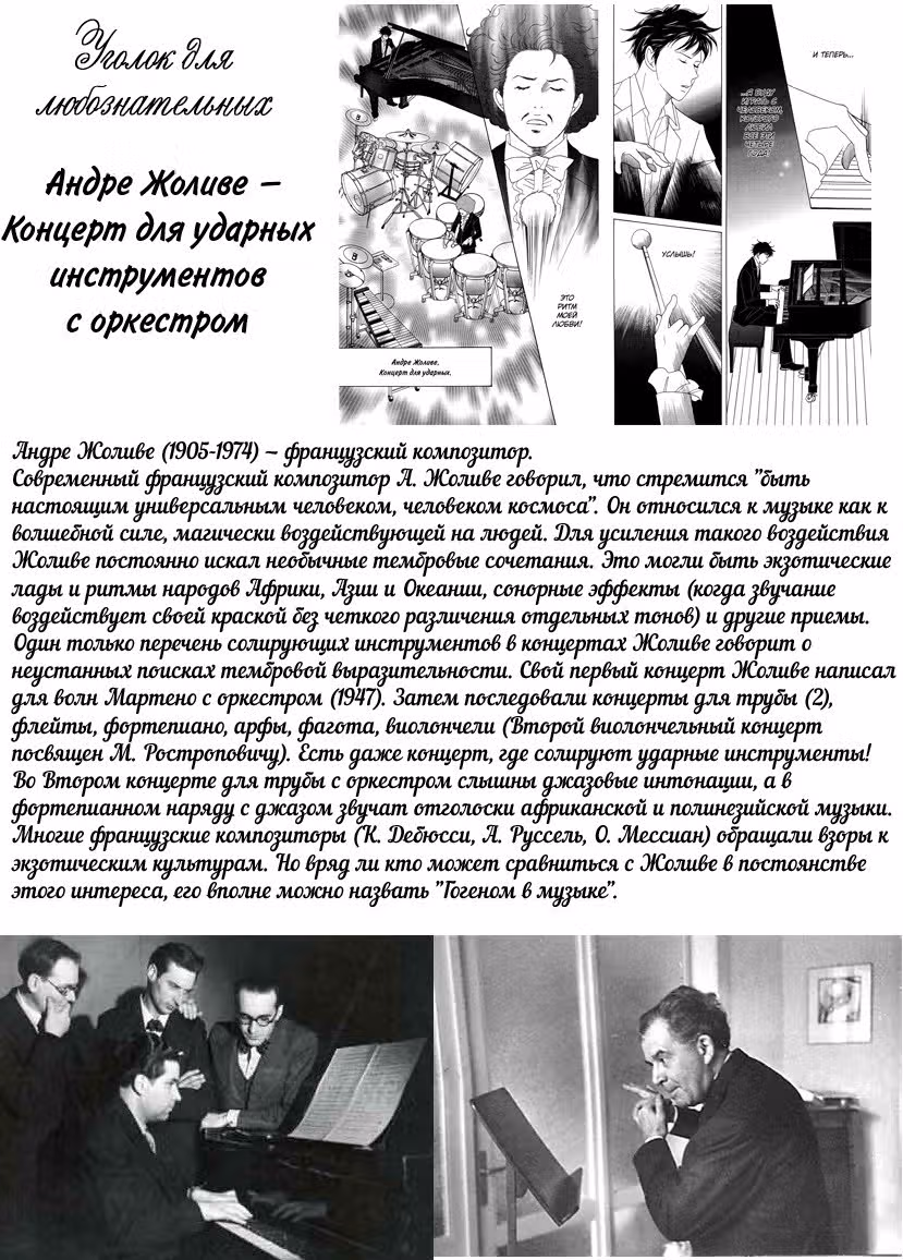 Нодамэ Кантабиле — Том 6 · Глава 31, страница 45