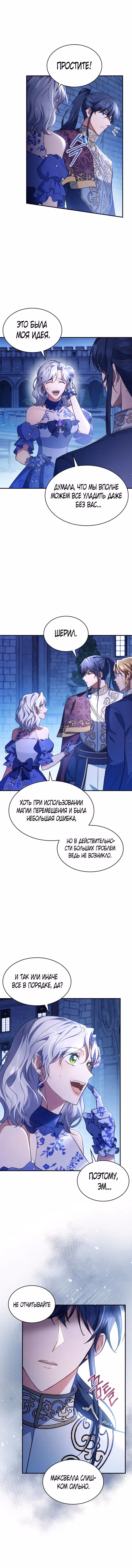 Наследие Мелвина — Том 1 · Глава 44, страница 3