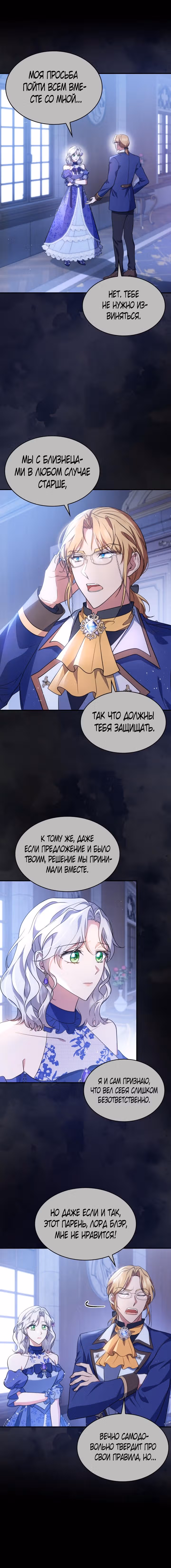 Наследие Мелвина — Том 1 · Глава 44, страница 6