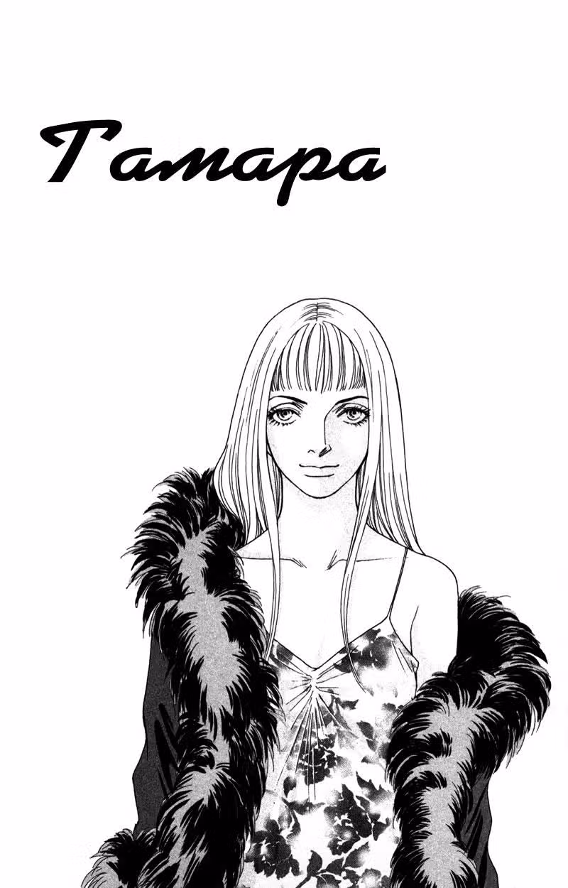 Тамара — Том 1 · Глава 2, страница 4