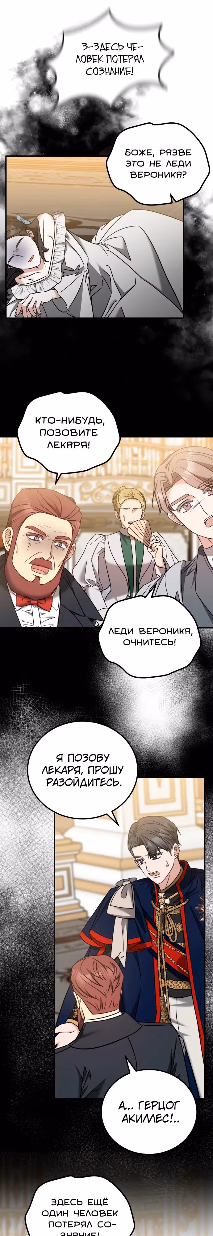 Я не вернусь к бросившей меня семье — Том 1 · Глава 55, страница 1