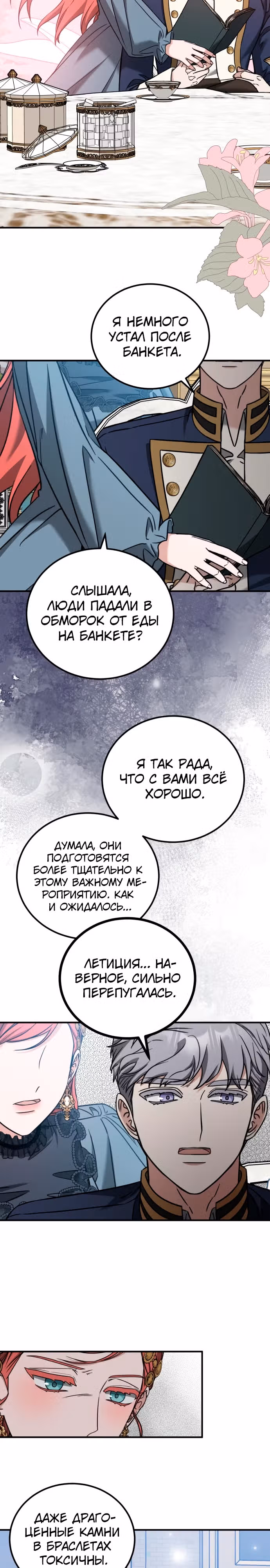 Я не вернусь к бросившей меня семье — Том 1 · Глава 55, страница 19