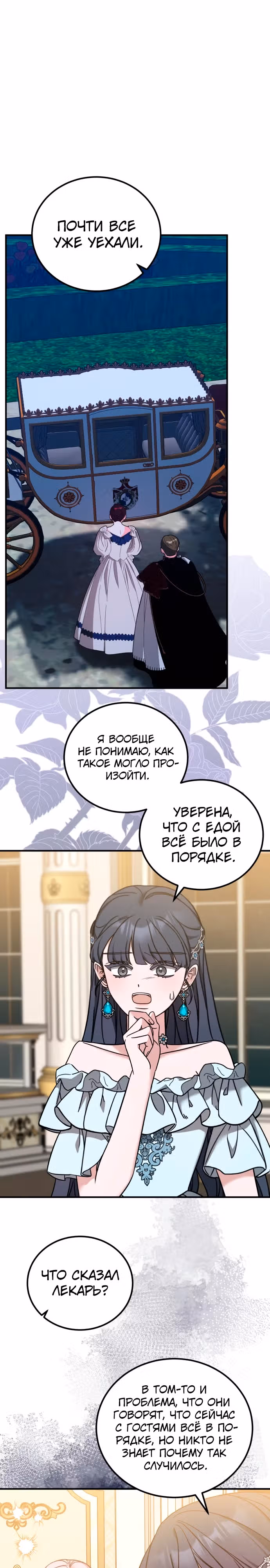Я не вернусь к бросившей меня семье — Том 1 · Глава 55, страница 4