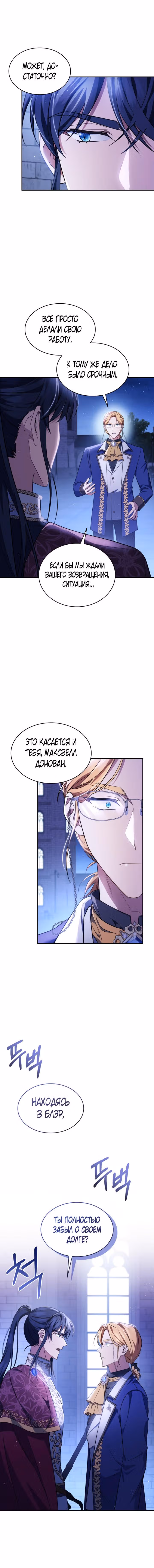 Наследие Мелвина — Том 1 · Глава 43, страница 15