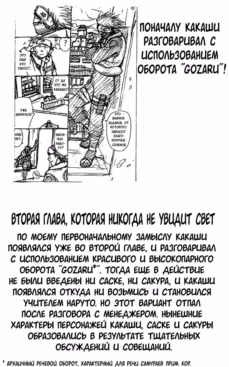 Наруто — Том 1 · Глава 4, страница 20