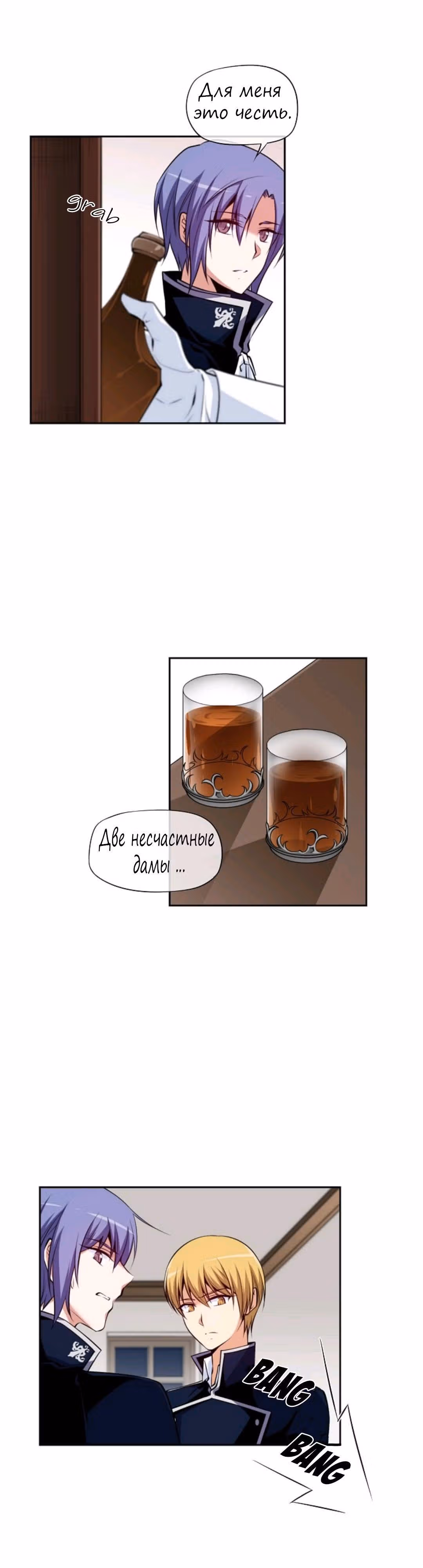 Кровавый Брак — Том 1 · Глава 2, страница 13