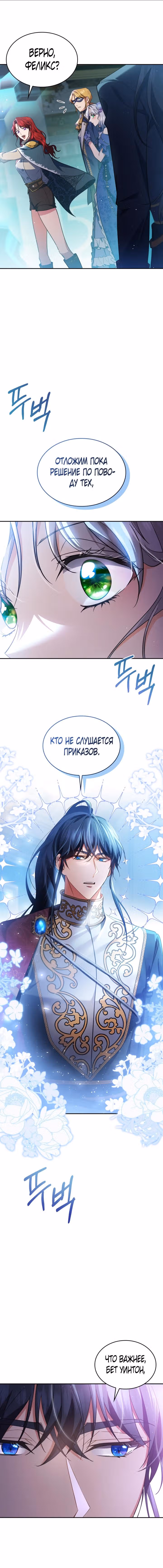 Наследие Мелвина — Том 1 · Глава 42, страница 15