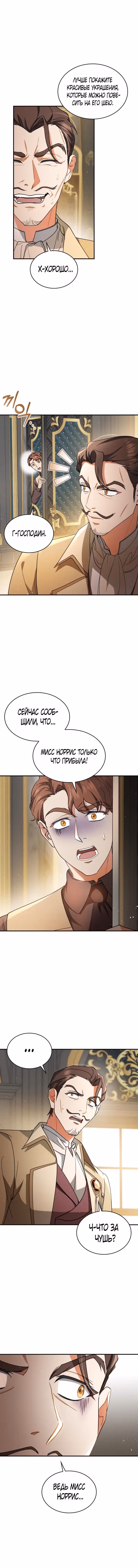 Наследие Мелвина — Том 1 · Глава 41, страница 11