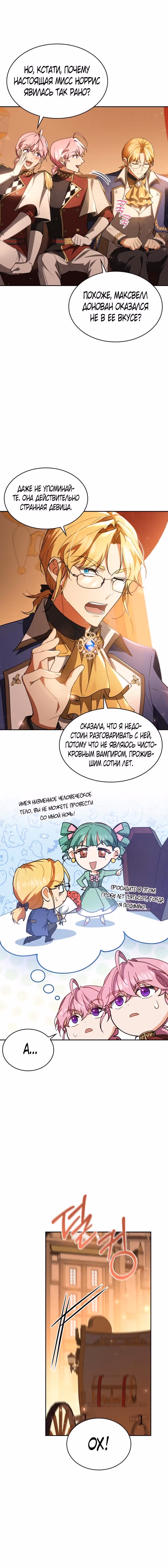 Наследие Мелвина — Том 1 · Глава 41, страница 15