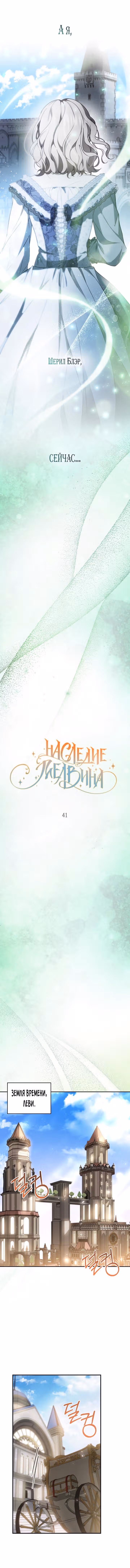 Наследие Мелвина — Том 1 · Глава 41, страница 3