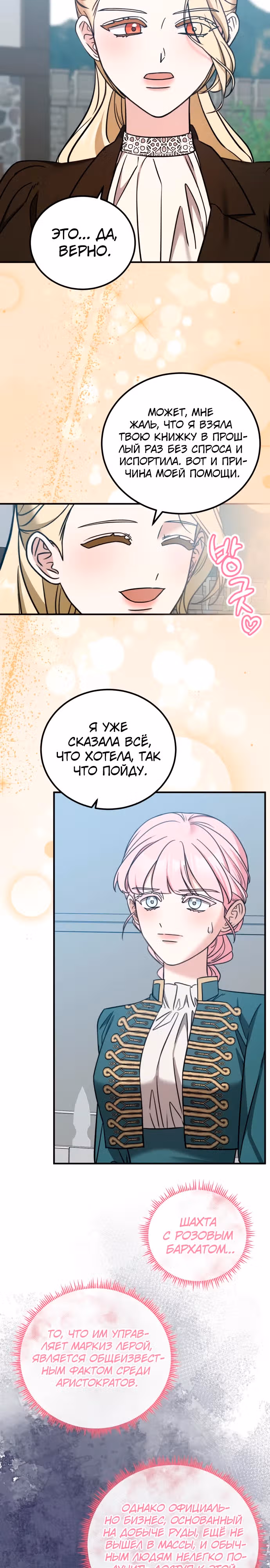 Я не вернусь к бросившей меня семье — Том 1 · Глава 56, страница 13