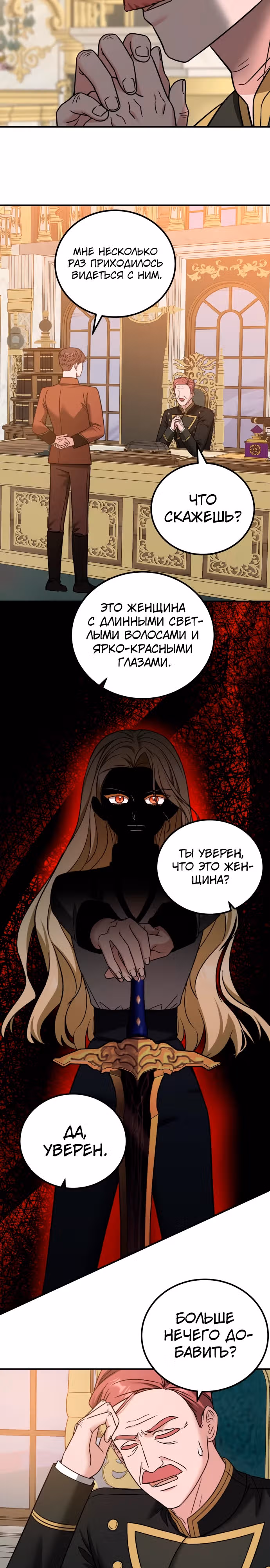 Я не вернусь к бросившей меня семье — Том 1 · Глава 56, страница 15