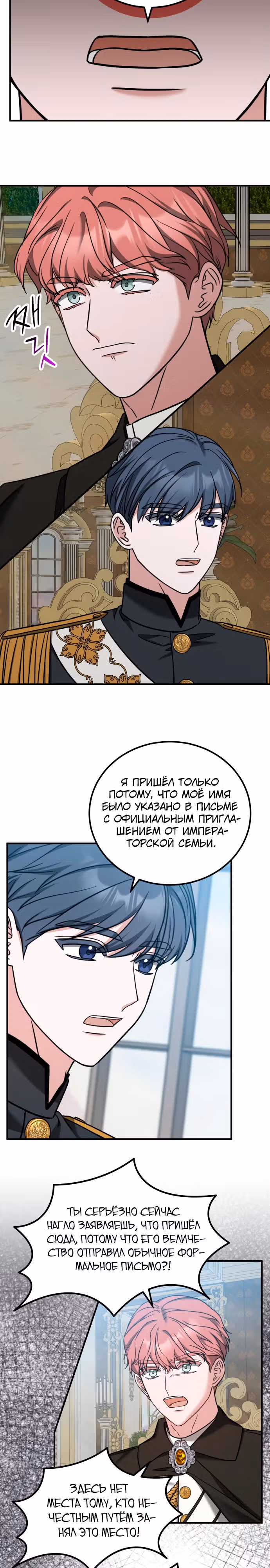 Я не вернусь к бросившей меня семье — Том 1 · Глава 56, страница 23