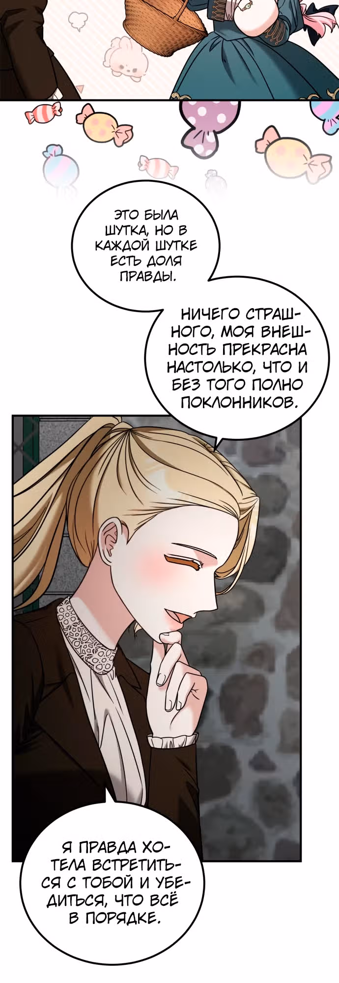 Я не вернусь к бросившей меня семье — Том 1 · Глава 56, страница 8