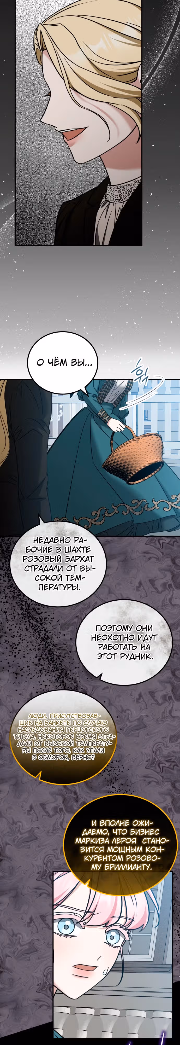 Я не вернусь к бросившей меня семье — Том 1 · Глава 56, страница 10