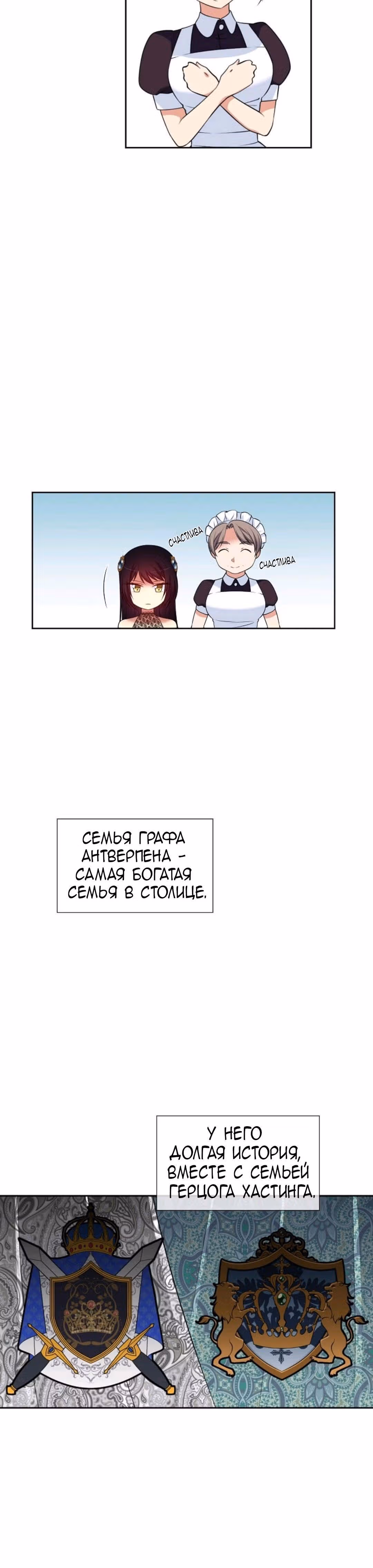 Кровавый Брак — Том 1 · Глава 3, страница 15