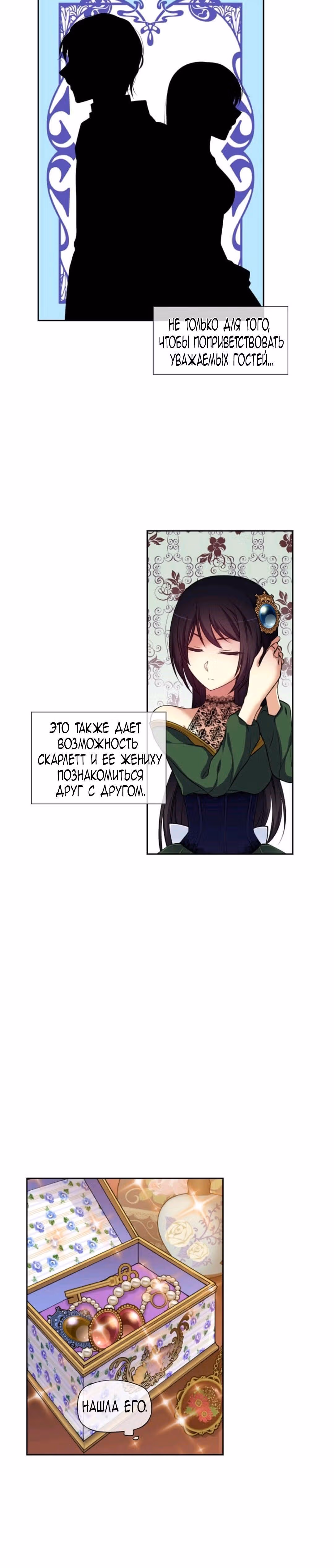 Кровавый Брак — Том 1 · Глава 3, страница 17