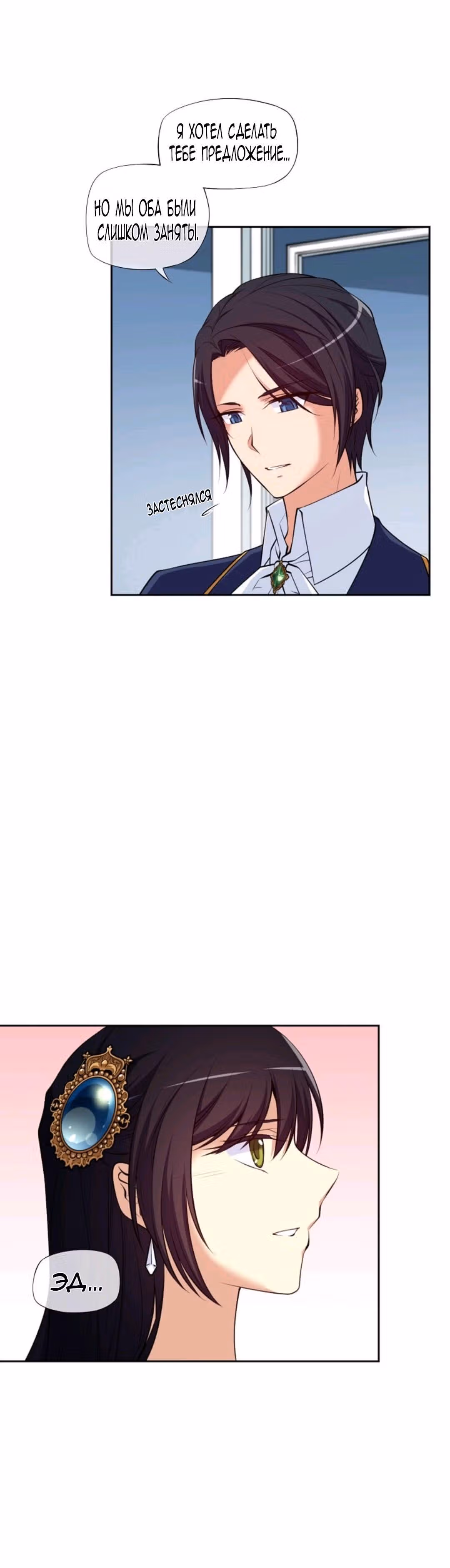 Кровавый Брак — Том 1 · Глава 3, страница 26