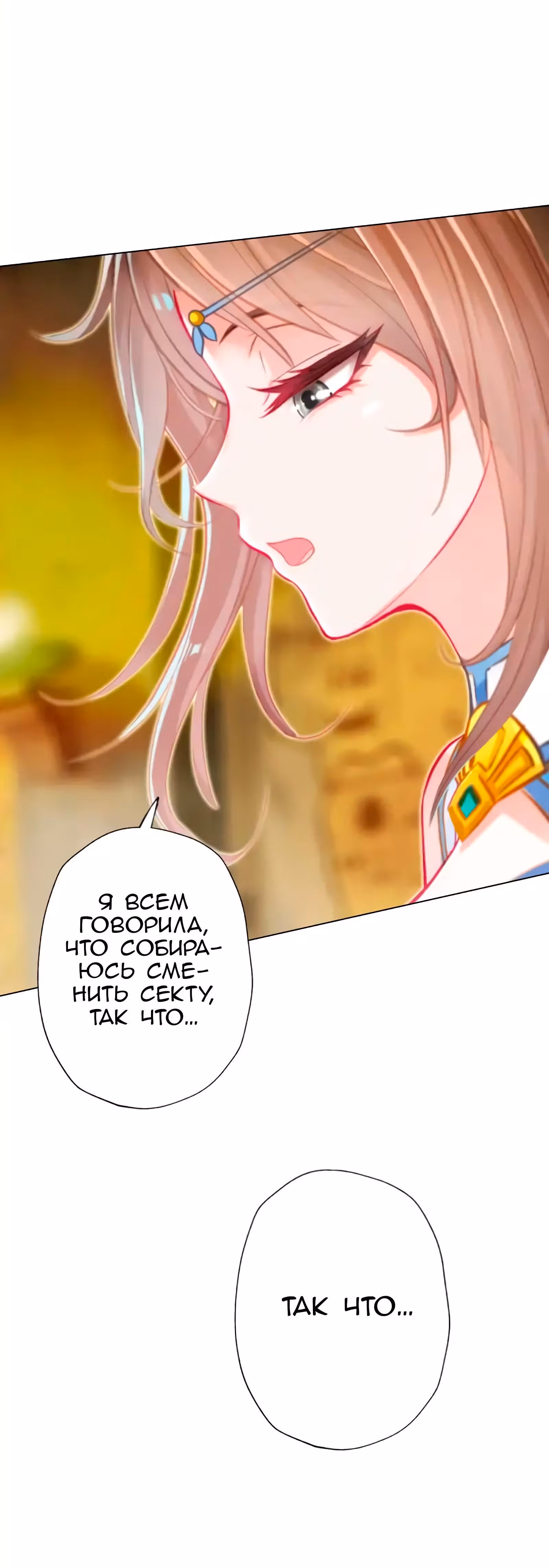 Божественная библиотека Лан Хуань — Том 1 · Глава 51, страница 20