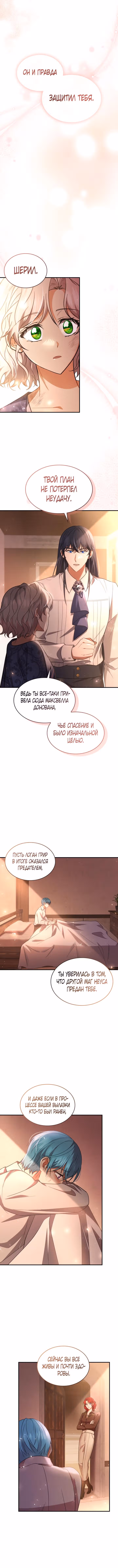 Наследие Мелвина — Том 1 · Глава 40, страница 12