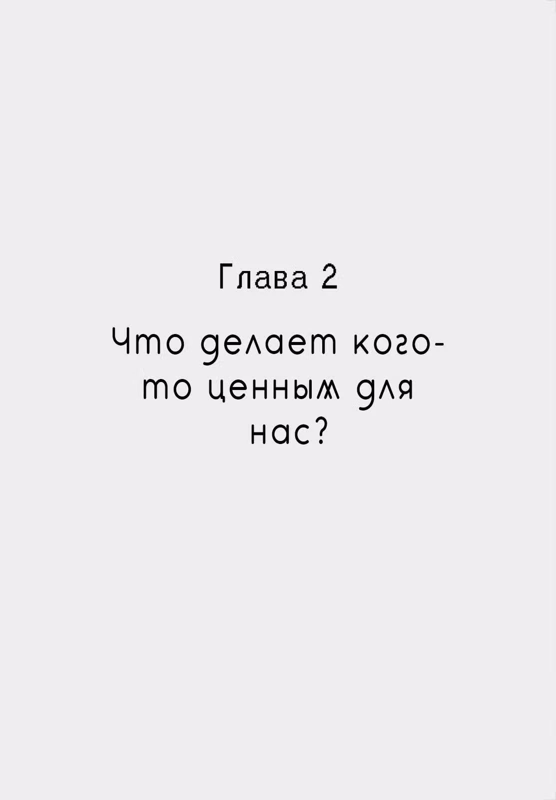 Романтика и инвалидность — Том 1 · Глава 2, страница 2