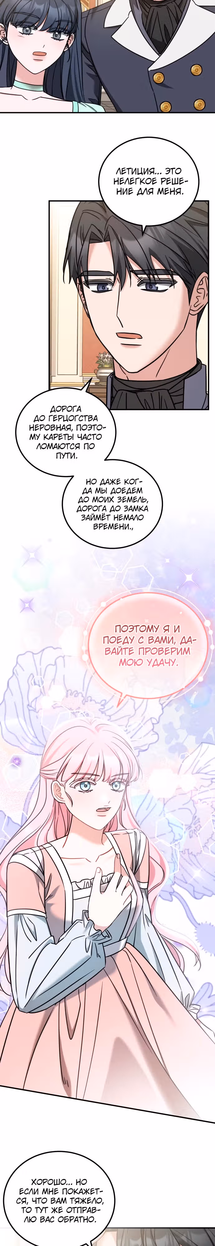 Я не вернусь к бросившей меня семье — Том 1 · Глава 57, страница 11