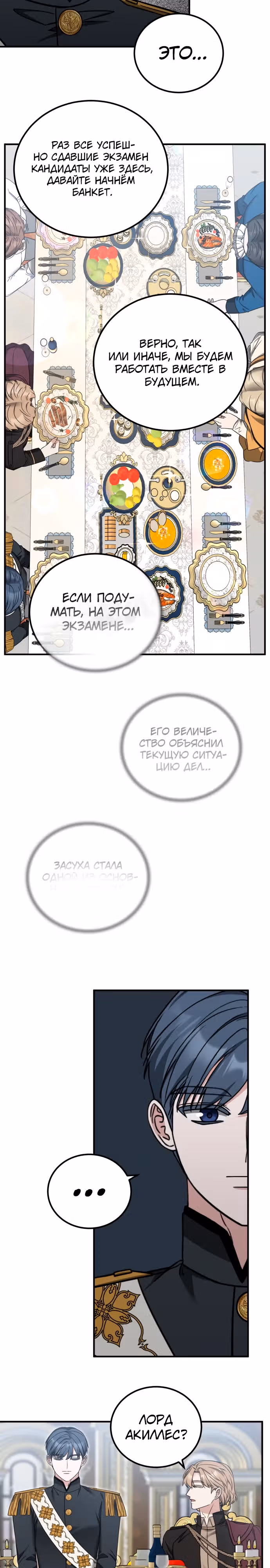 Я не вернусь к бросившей меня семье — Том 1 · Глава 57, страница 5