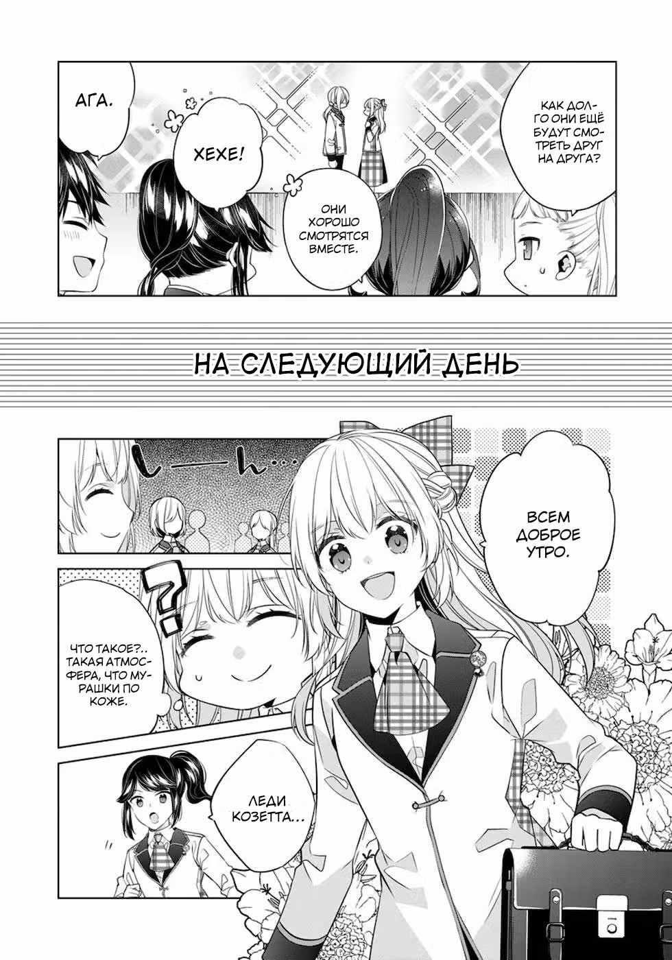 Я подумываю покинуть свиту злодейки — Том 3 · Глава 17.2, страница 1