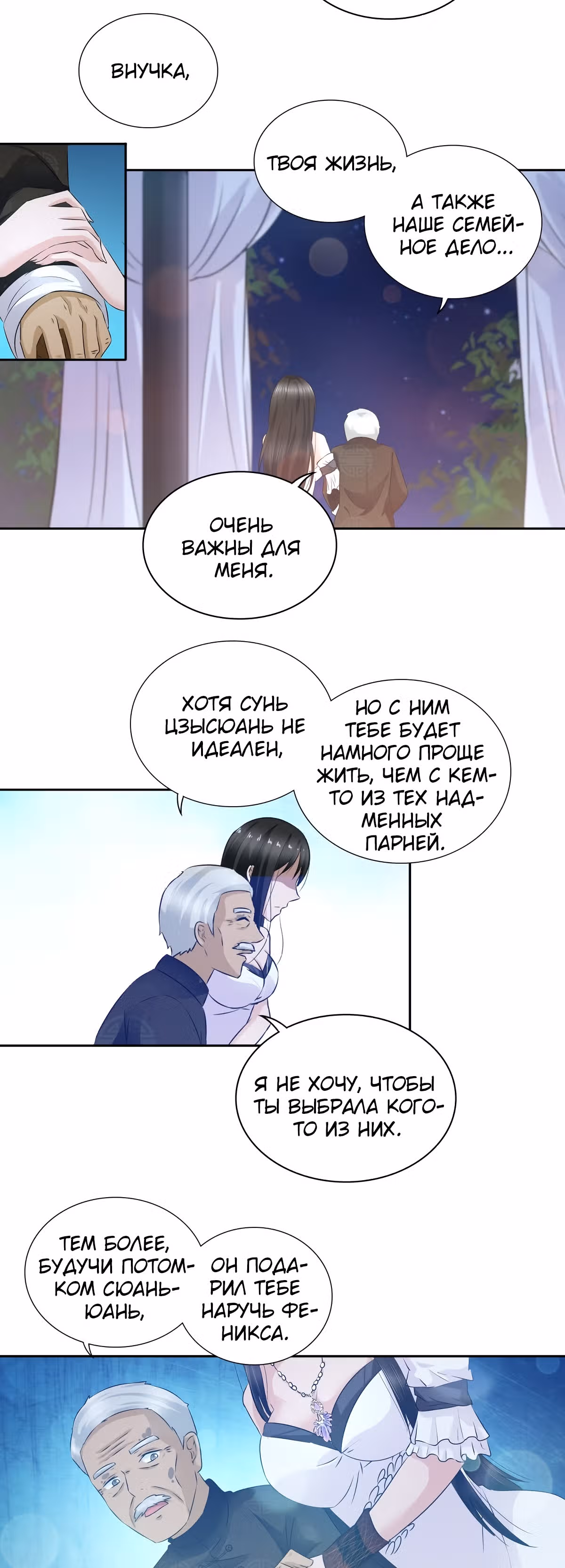 Я Бог-Целитель — Том 1 · Глава 46, страница 9