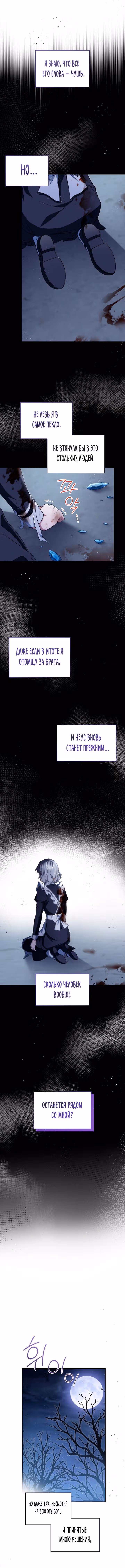 Наследие Мелвина — Том 1 · Глава 38, страница 14