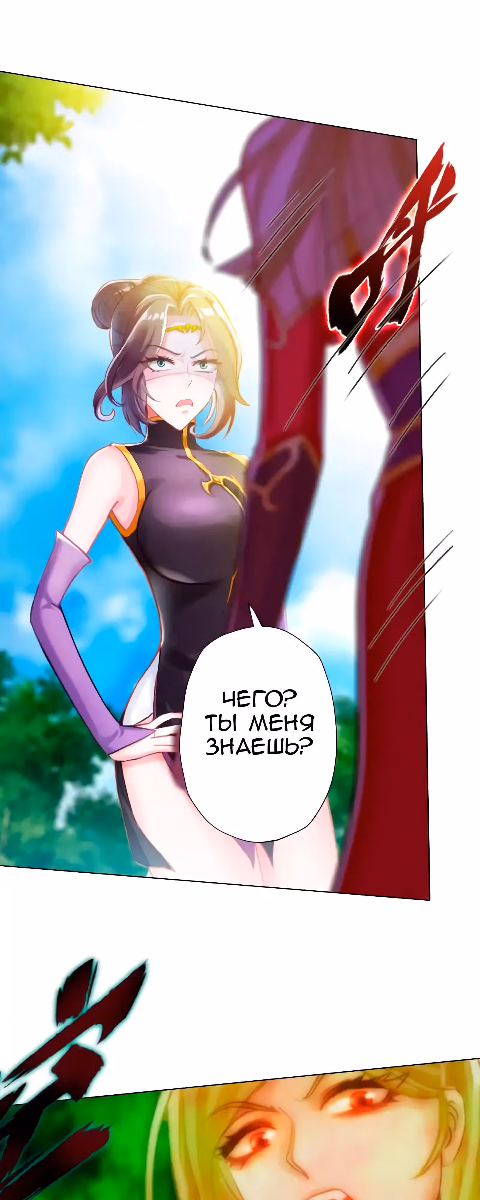 Божественная библиотека Лан Хуань — Том 1 · Глава 52, страница 40