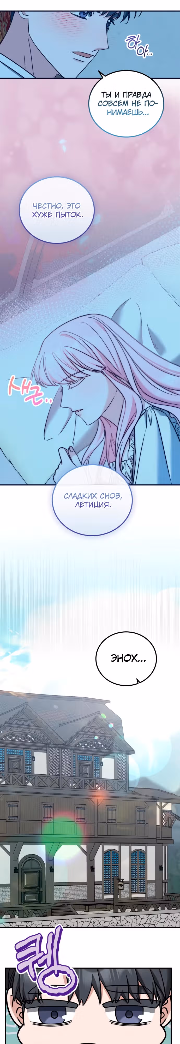 Я не вернусь к бросившей меня семье — Том 1 · Глава 58, страница 15