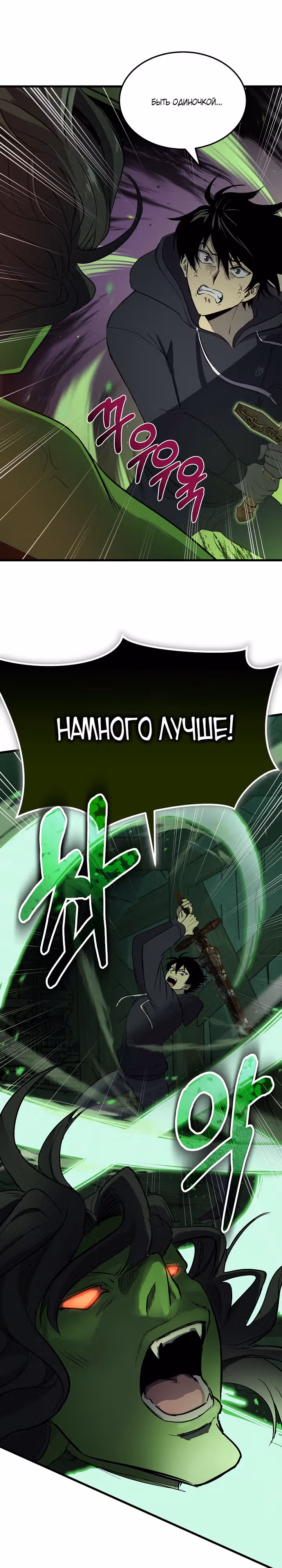 Покорение башни, с которым не справился даже регрессор — Том 1 · Глава 2, страница 23