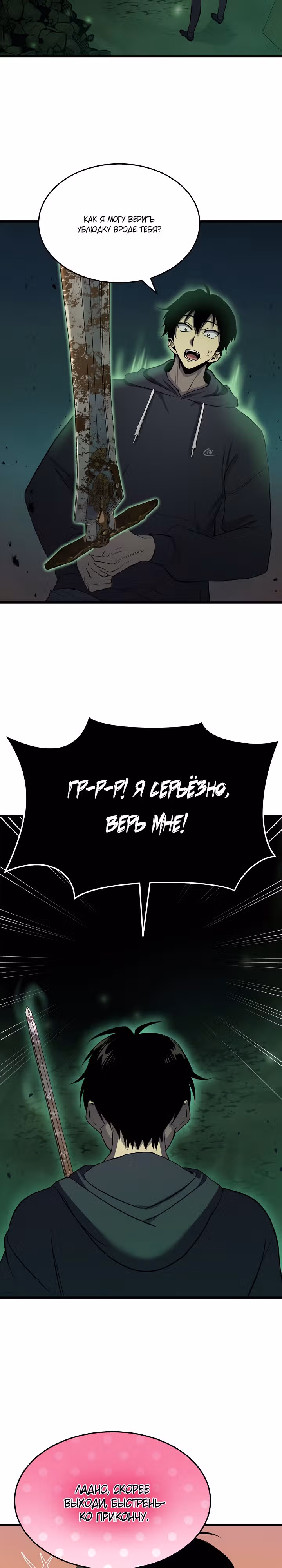 Покорение башни, с которым не справился даже регрессор — Том 1 · Глава 2, страница 26