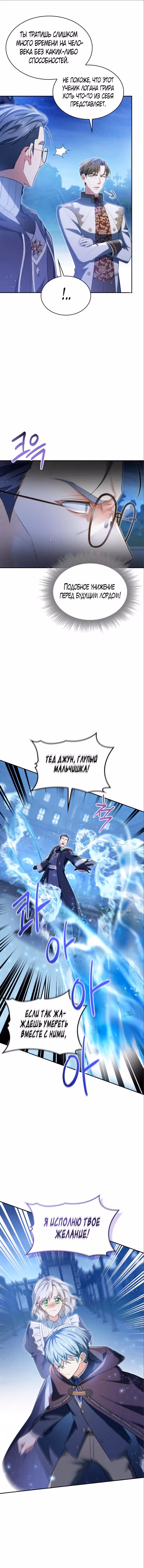 Наследие Мелвина — Том 1 · Глава 37, страница 12