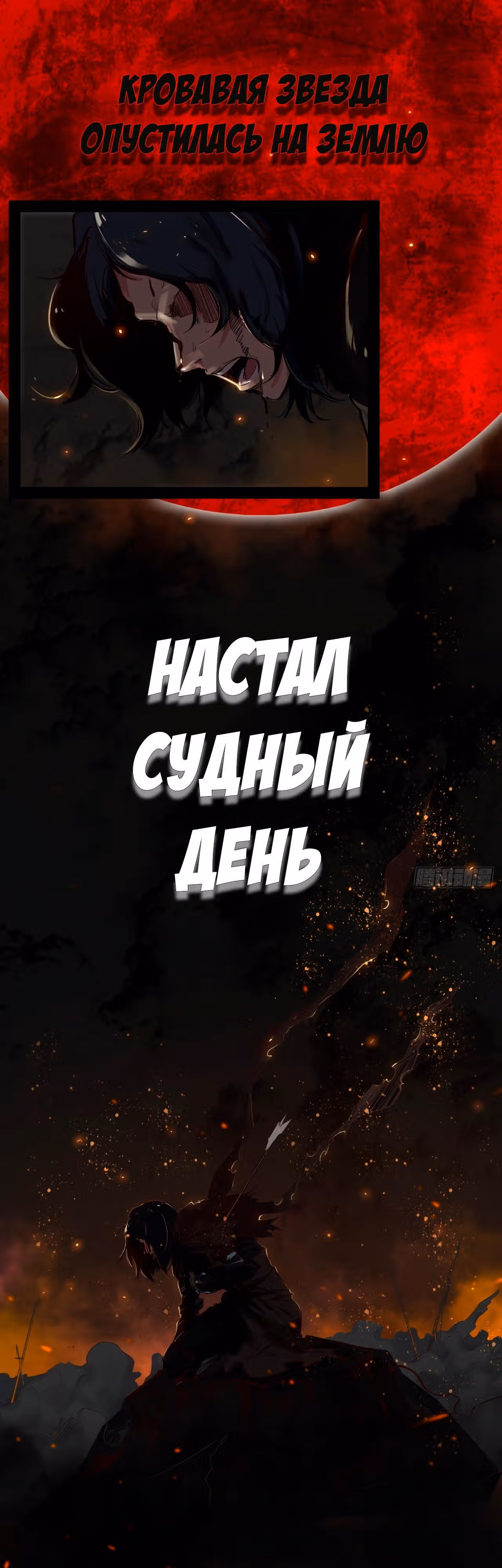 Союз отбросов — Том 1 · Глава 0, страница 1