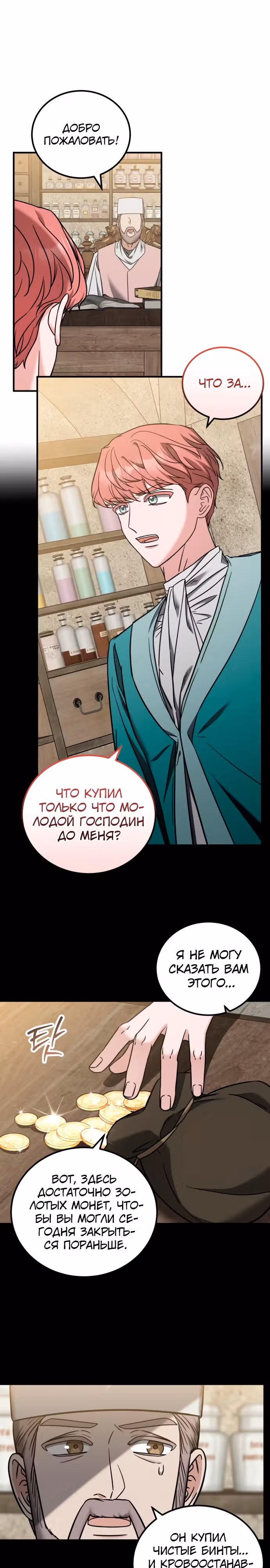Я не вернусь к бросившей меня семье — Том 1 · Глава 59, страница 2