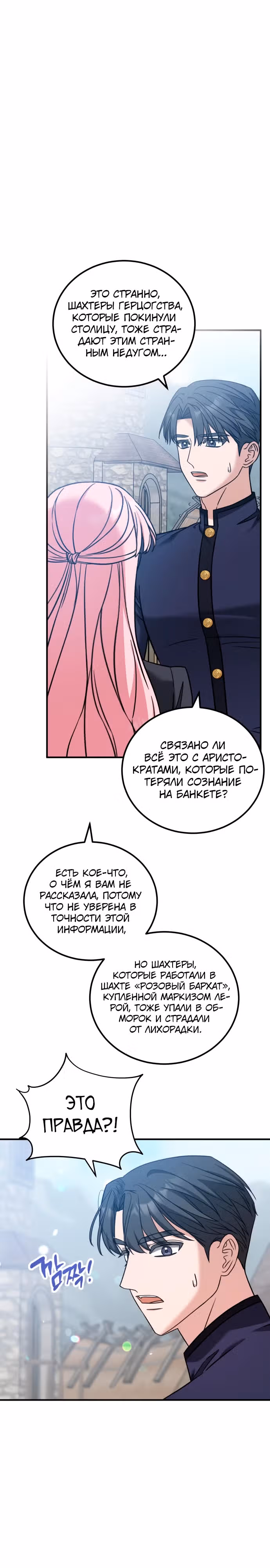 Я не вернусь к бросившей меня семье — Том 1 · Глава 59, страница 21