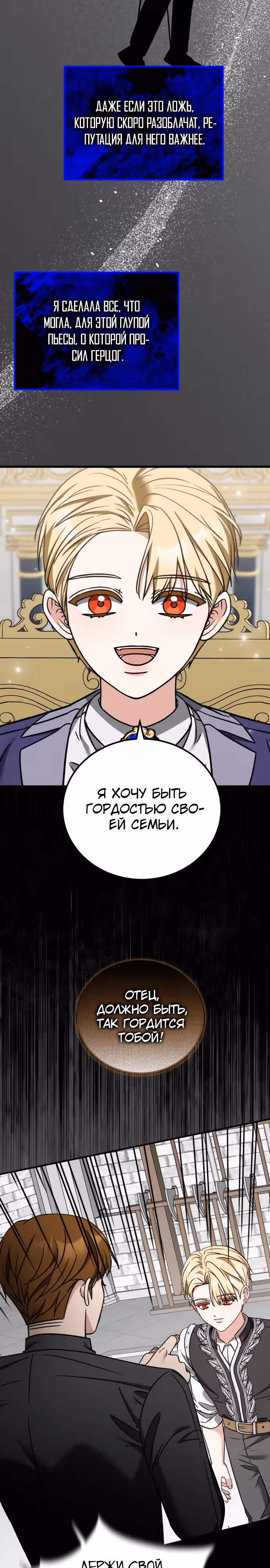 Я не вернусь к бросившей меня семье — Том 1 · Глава 59, страница 5