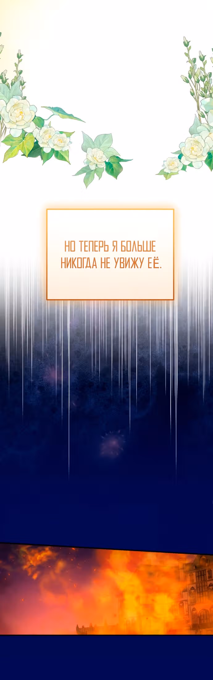 Я не вернусь к бросившей меня семье — Том 1 · Глава 59, страница 8