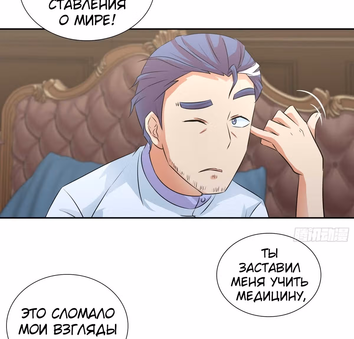 Я Бог-Целитель — Том 1 · Глава 48, страница 12