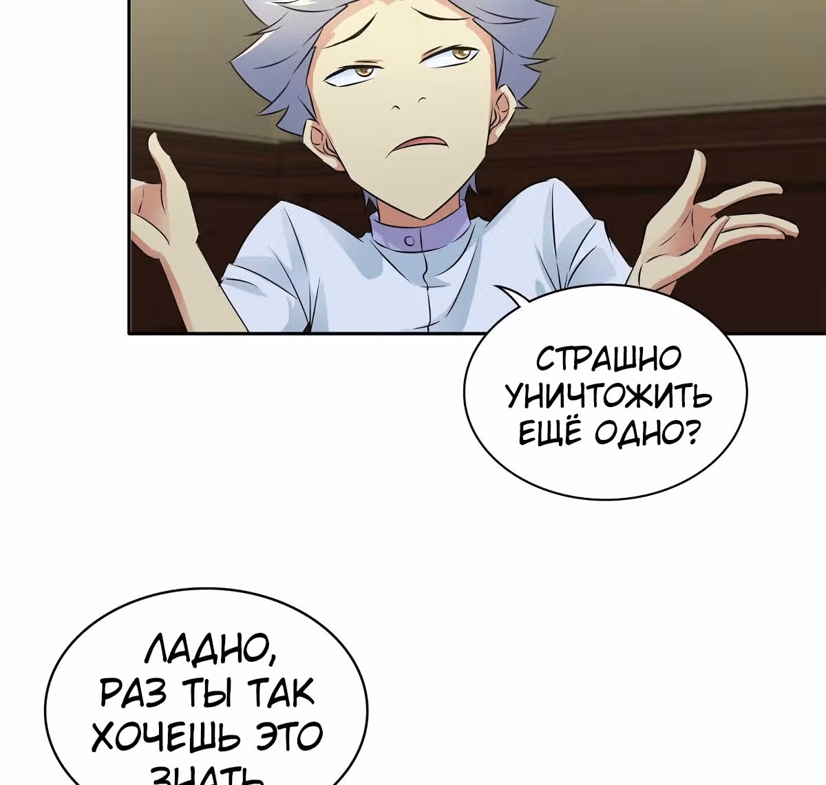 Я Бог-Целитель — Том 1 · Глава 48, страница 16