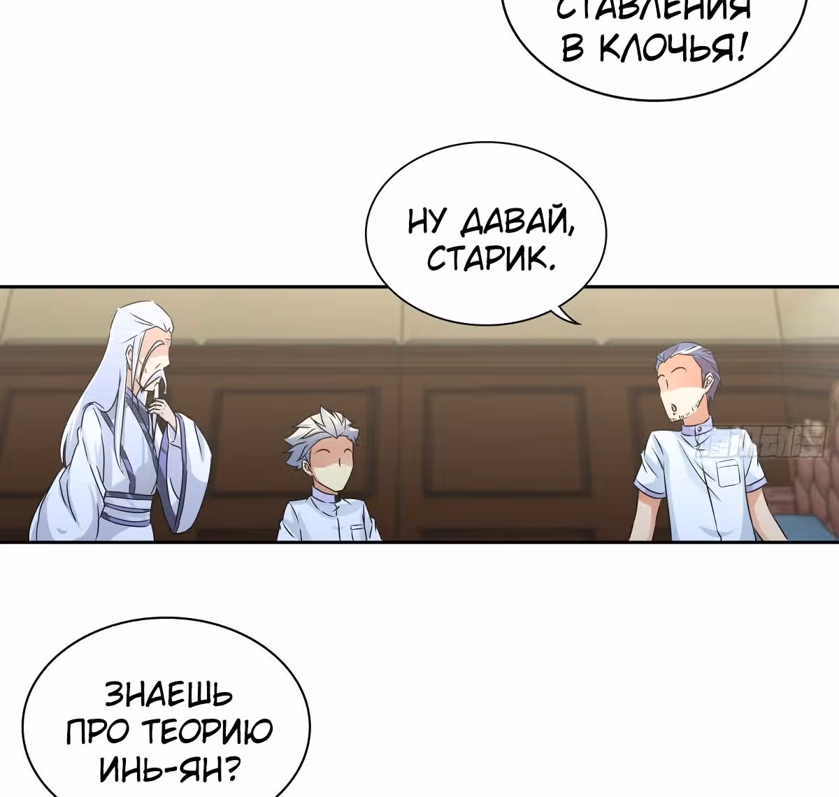 Я Бог-Целитель — Том 1 · Глава 48, страница 18