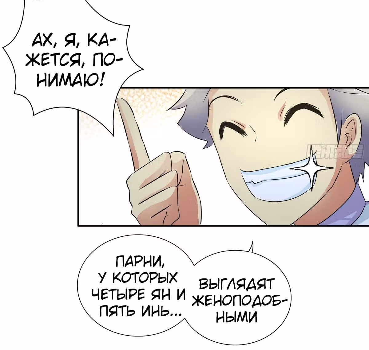 Я Бог-Целитель — Том 1 · Глава 48, страница 20